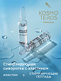 Стимулирующая сыворотка с пептидами и эластином Kosmoteros Personnel 5х3 мл